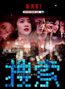 我的好兄弟6免费观看高清电影