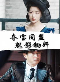 羞辱尤娜小游戏在线